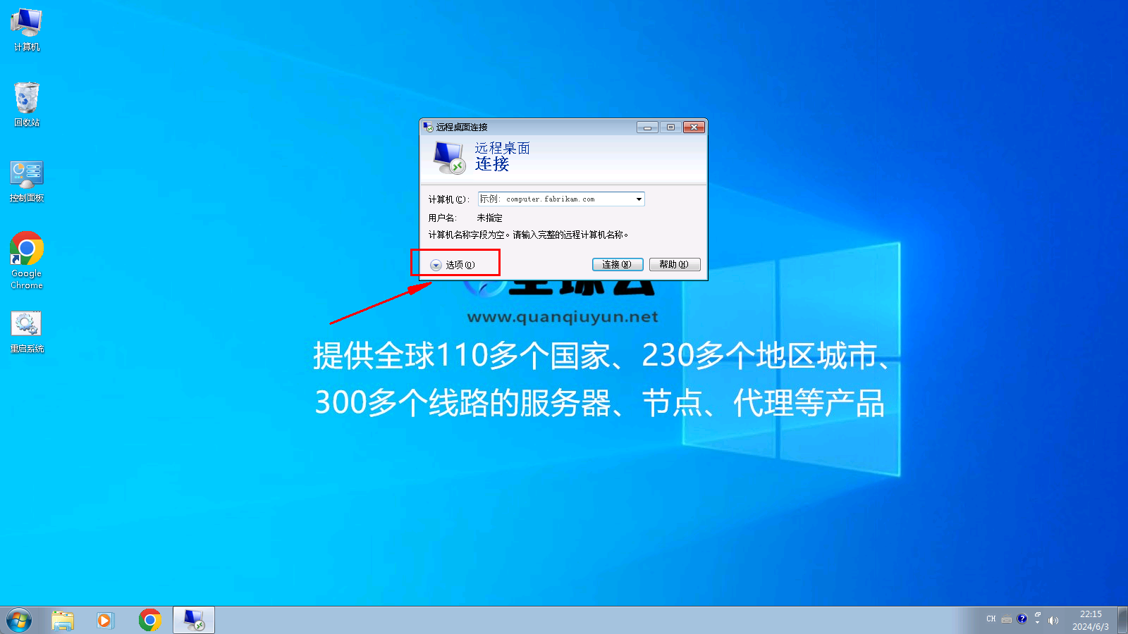 Windows7如何连接到远程桌面-203.png