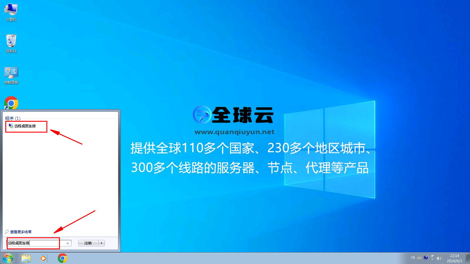 Windows7如何连接到远程桌面-202.png