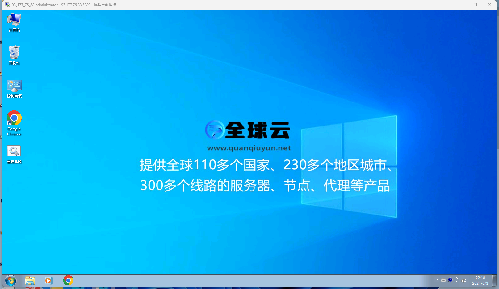 Windows7系统的电脑如何连接到远程服务器的远程桌面