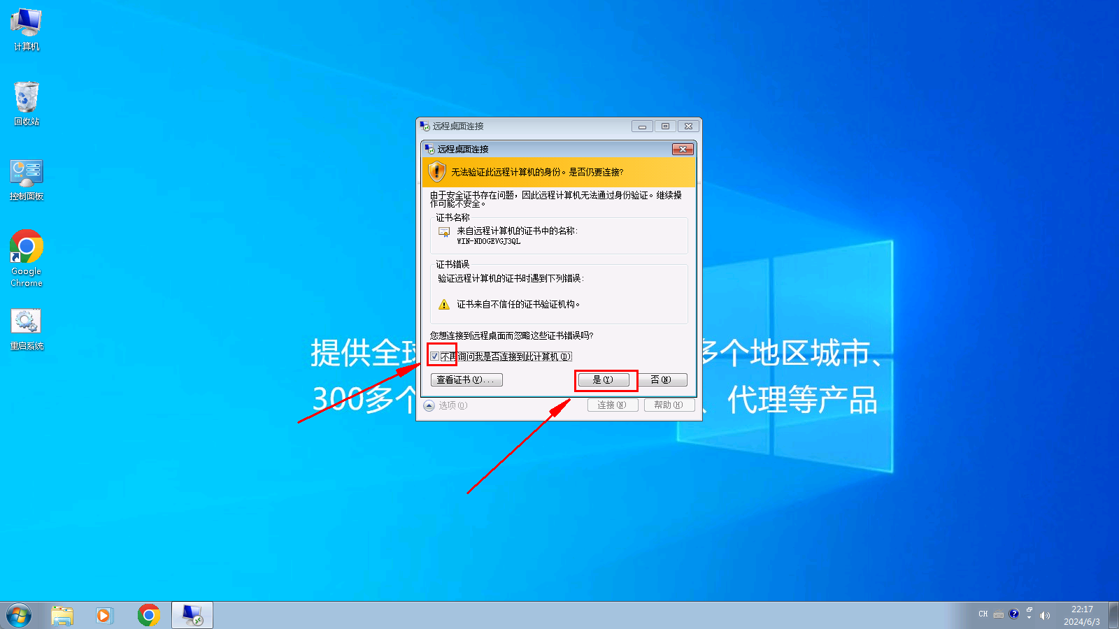 Windows7如何连接到远程桌面-206.png