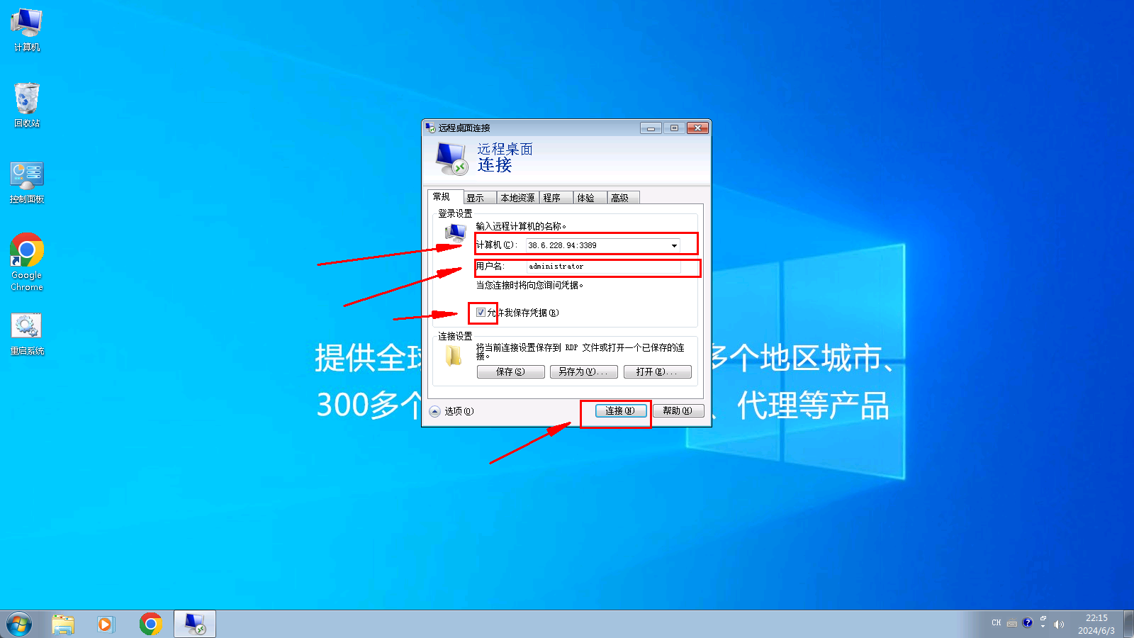 Windows7如何连接到远程桌面-204.png