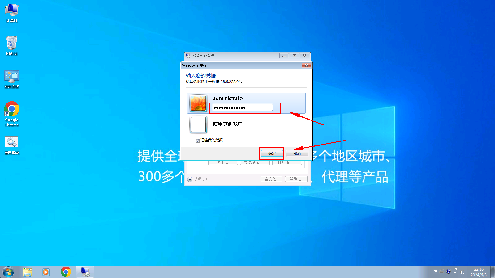 Windows7如何连接到远程桌面-205.png