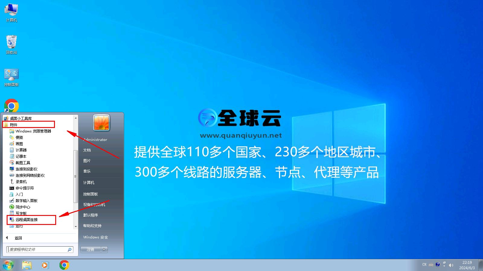 Windows7如何连接到远程桌面-209.png