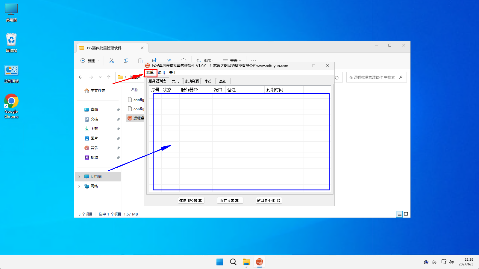 远程桌面批量管理软件-402.png