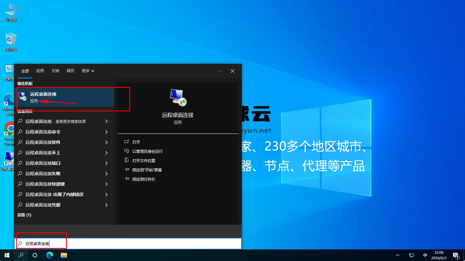 Windows10如何连接到远程桌面-102.png