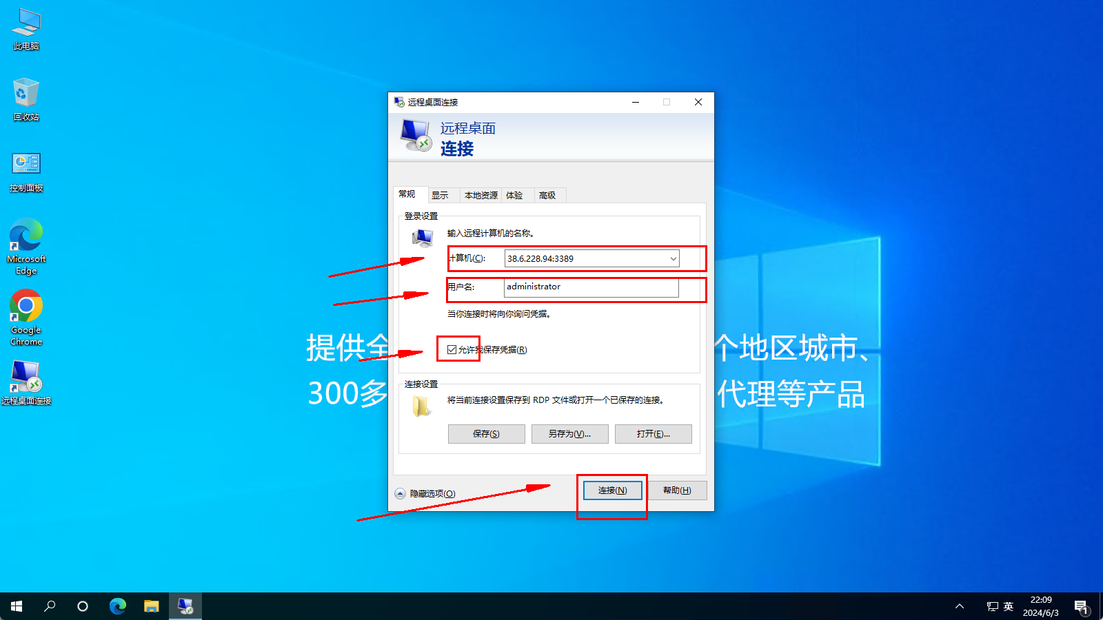 Windows10如何连接到远程桌面-104.png