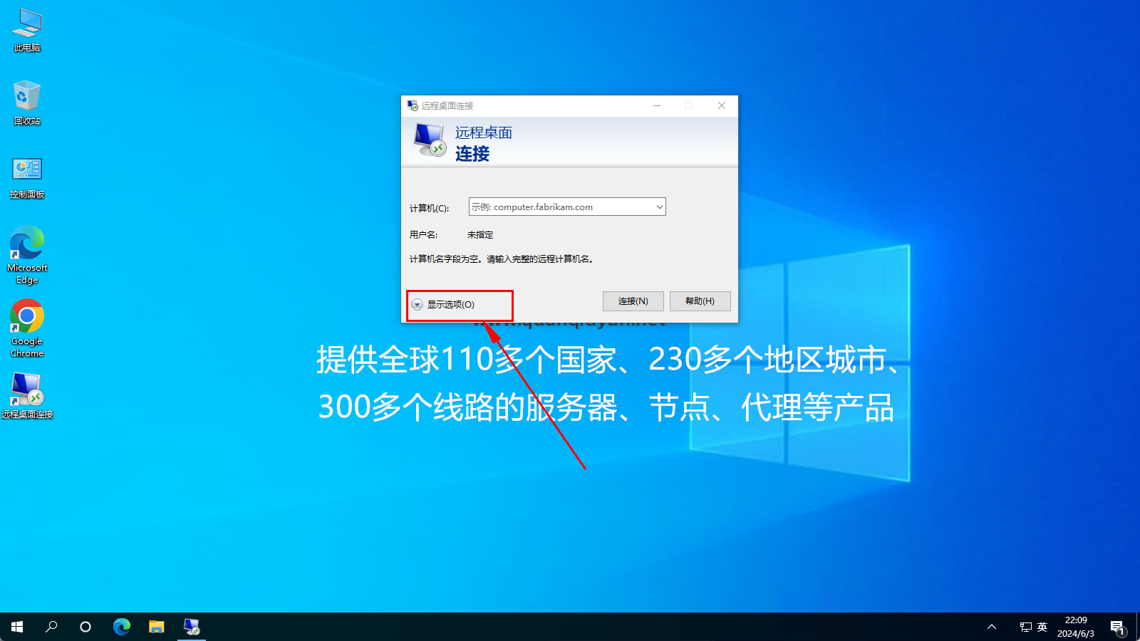 Windows10如何连接到远程桌面-103.png