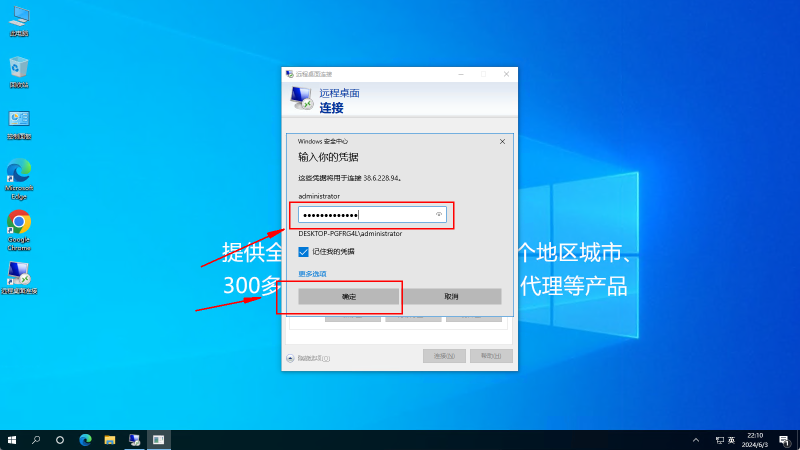 Windows10如何连接到远程桌面-105.png