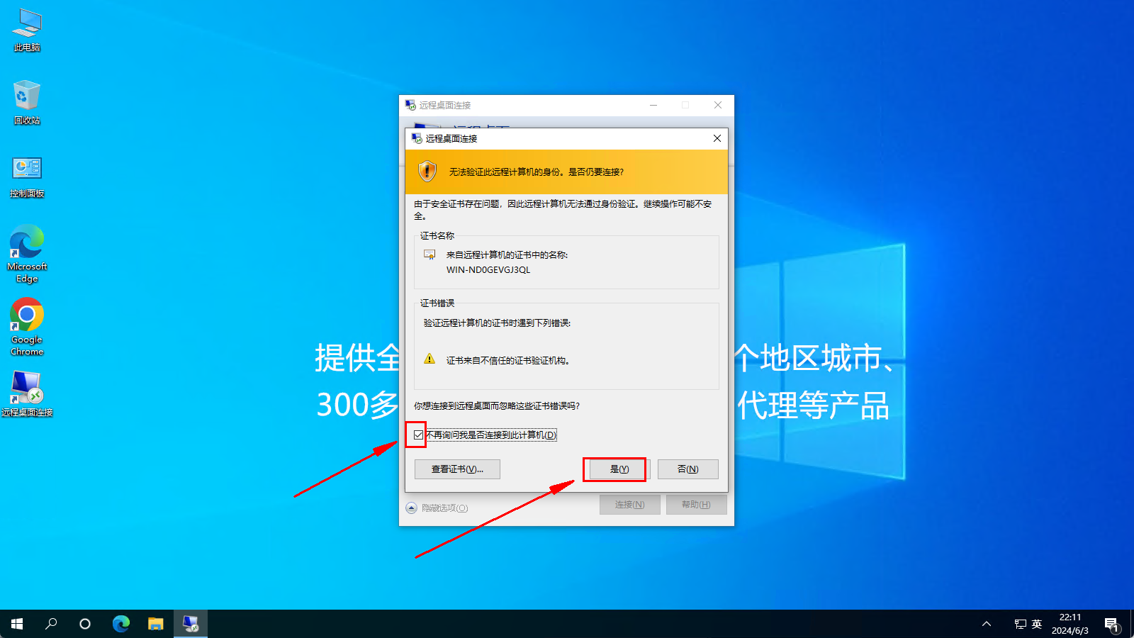 Windows10如何连接到远程桌面-106.png