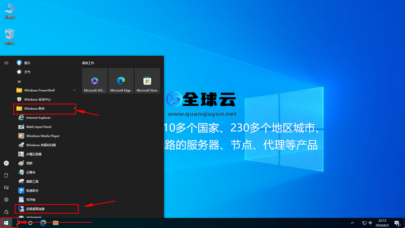 Windows10如何连接到远程桌面-108.png