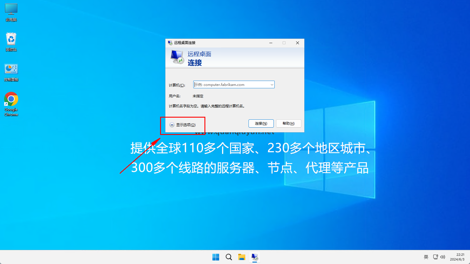 Windows11如何连接到远程桌面-303.png