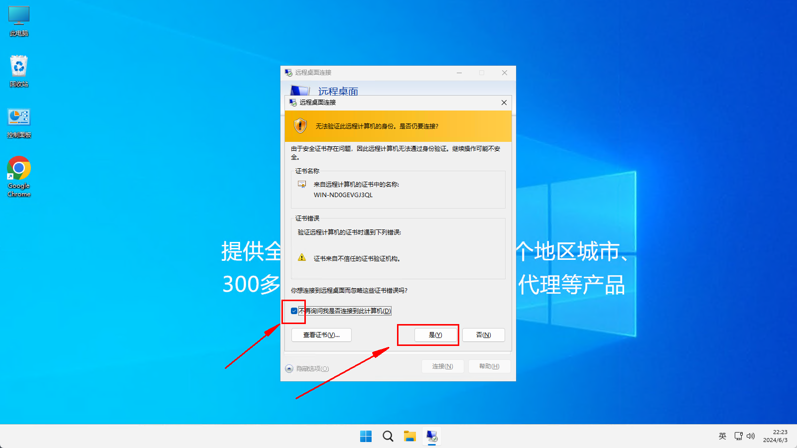 Windows11如何连接到远程桌面-306.png