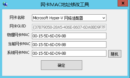 Windows网卡MAC地址修改工具.png