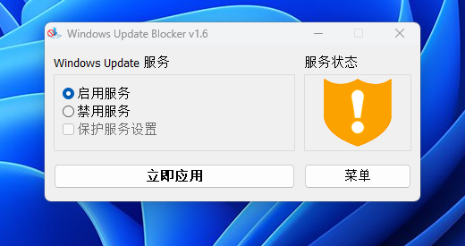 禁用Windows更新服务Windows_Update_Blocker.png