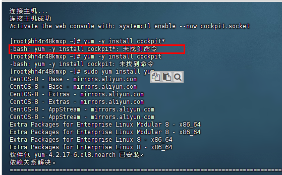 linux未找到yum命令bash yum -y install cockpit 未找到命令.png